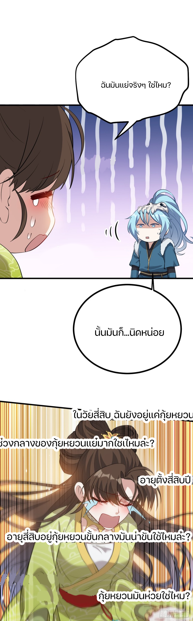 ชายคนนี้จะจริงจังเกินไปเเล้ว ตอนที่ 10 หน้า 32