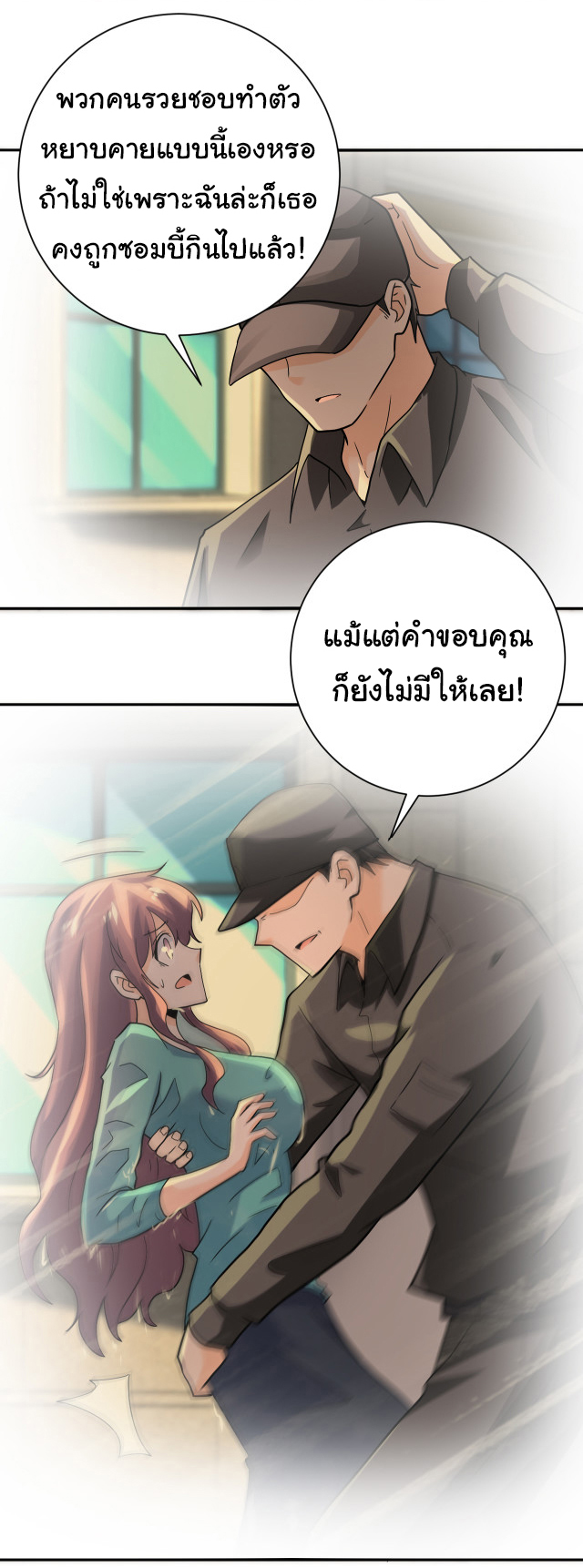 Apocalyptic Super System ตอนที่ 394 หน้า 22