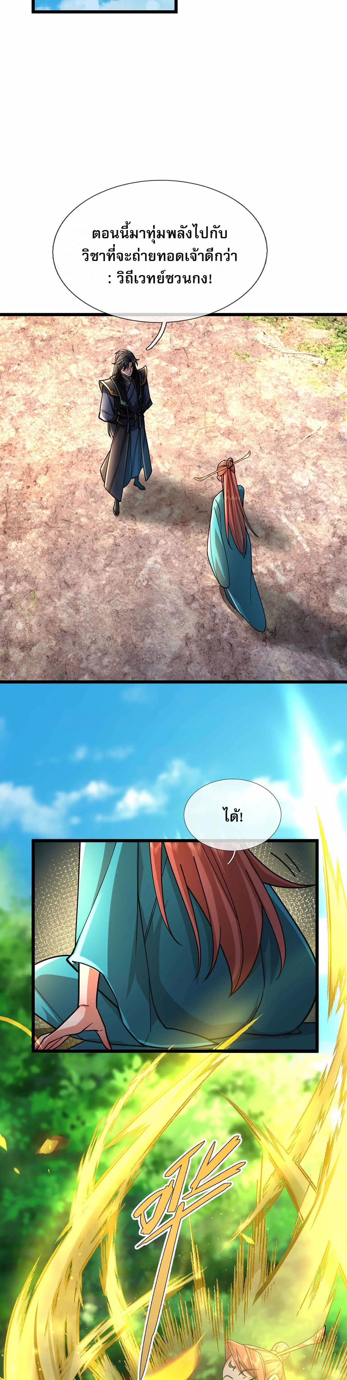 หลับข้ามยุคสมัย : กำเนิดฝ่าพิภพสวรรค์ ตอนที่ 14 หน้า 27