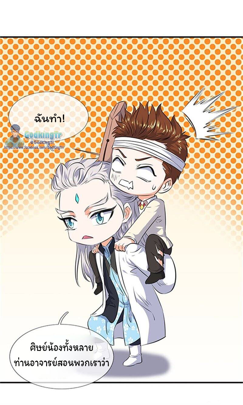 ราชาเทพนิรันดร์ (Eternal god king) ตอนที่ 116 หน้า 2