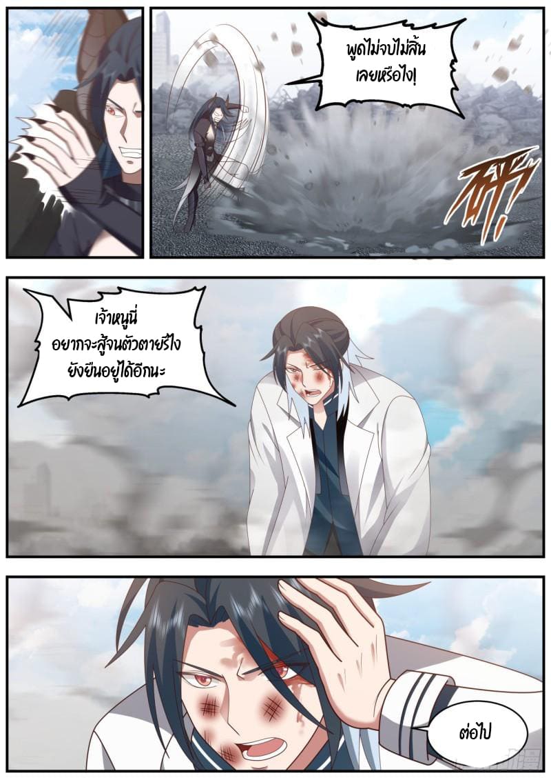 เปิดกรุสู่เทพมาร [จีนตัดจบ] ตอนที่ 42 หน้า 3
