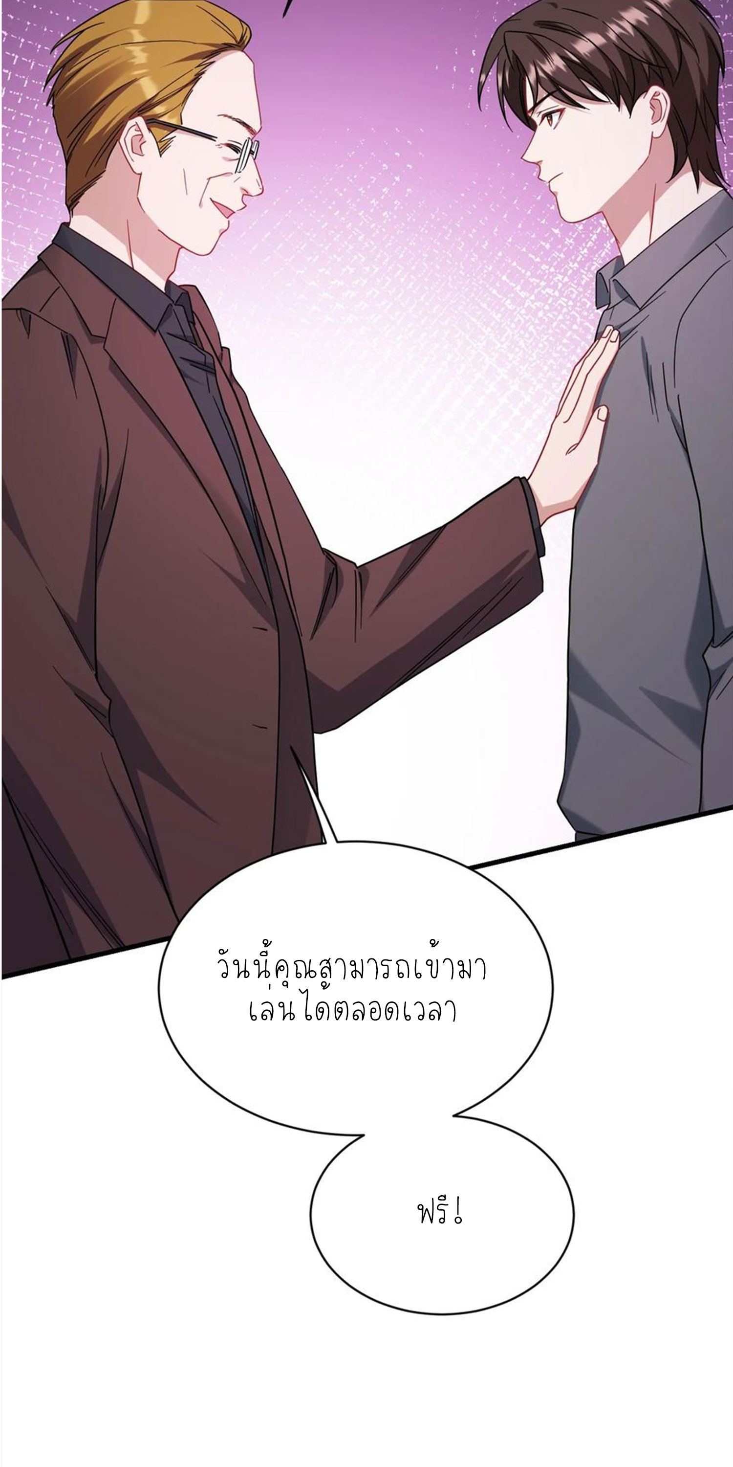 ผมไปเกาะสาวสวยกิน, แต่ตอนนี้ฉันเป็นคนร่ำรวยแล้ว~ ตอนที่ 139 หน้า 44