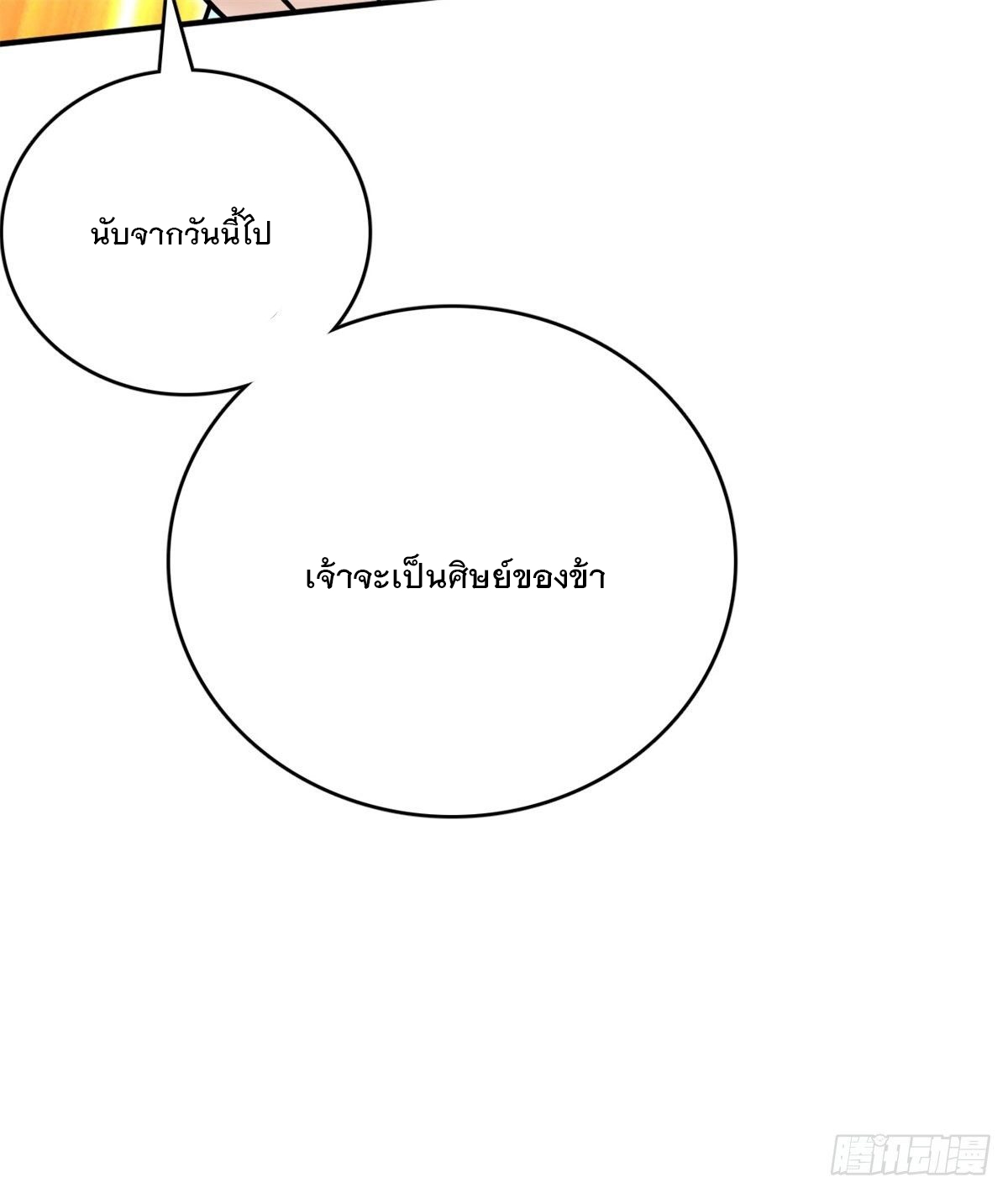 ด้วยเขตแดนกระบี่ ข้าสามารถเป็นเซียนกระบี่ได้ ตอนที่ 14 หน้า 15