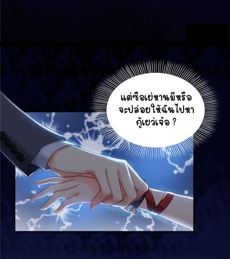 (ชนจีน)Perfect Secret Love The Bad New Wife Is a Little Sweet ตอนที่ 23 หน้า 33