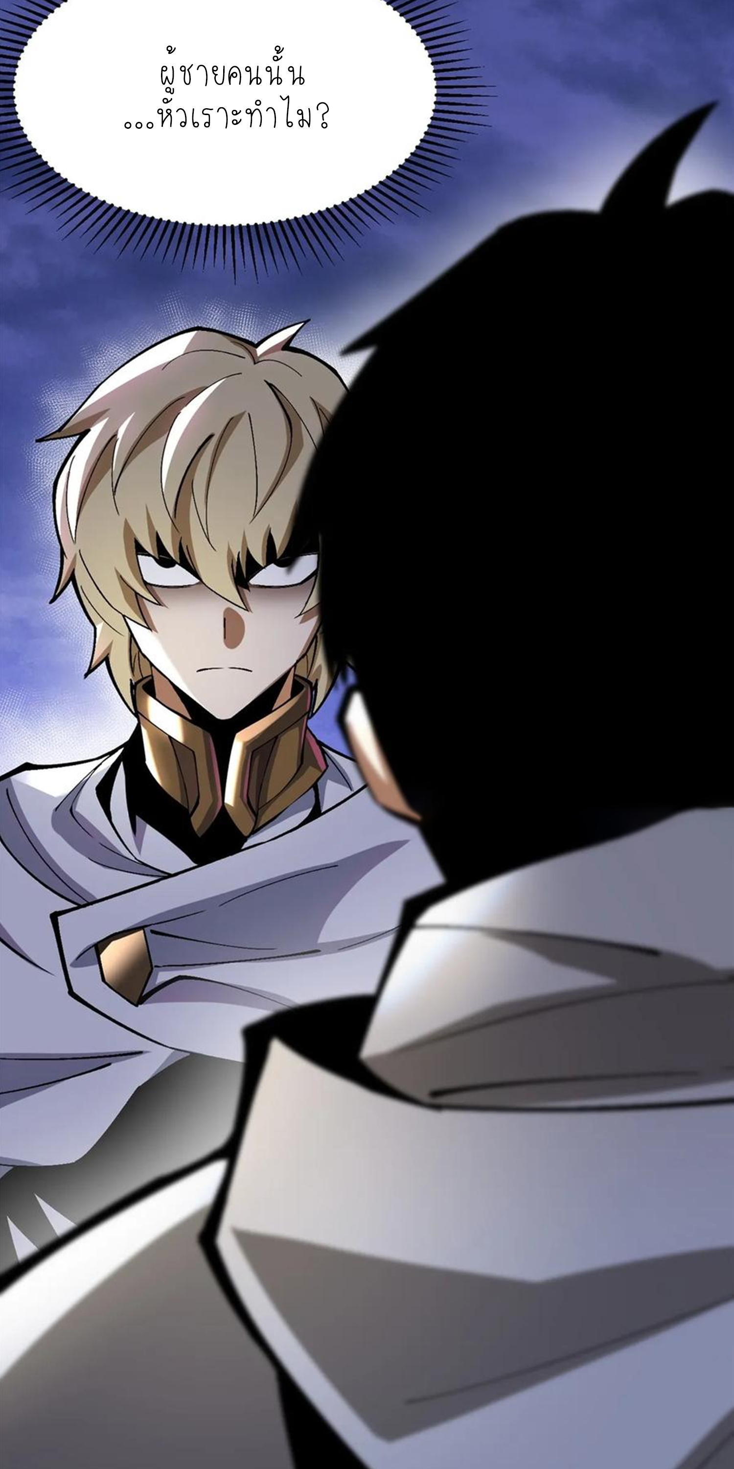 ไม่อยากเรียนทักษะ แห่งคำสาปเลย! ตอนที่ 83 หน้า 16