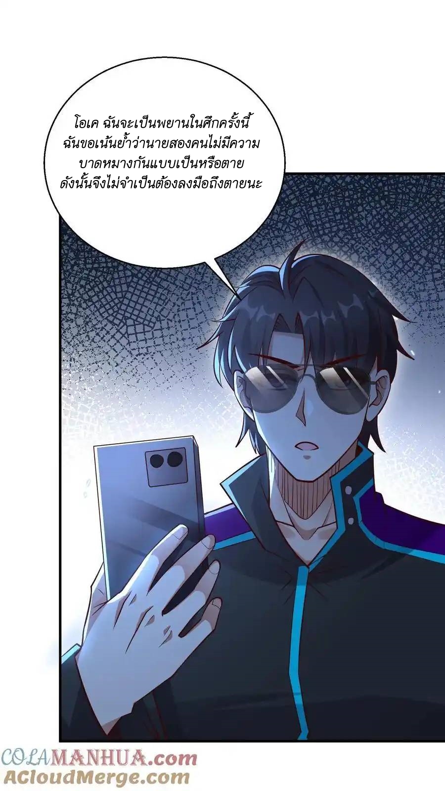 I Accidentally Became Invincible While Studying With My Sister ตอนที่ 42 หน้า 15