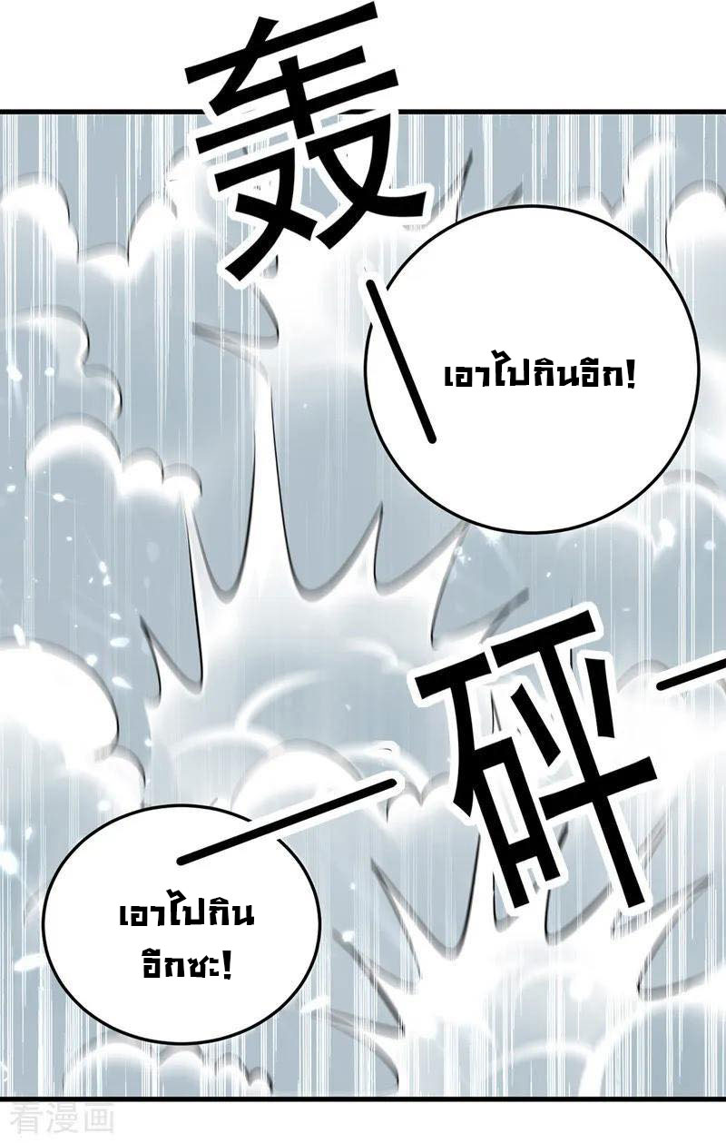 Peerless Martial Spirit ตอนที่ 11 หน้า 3