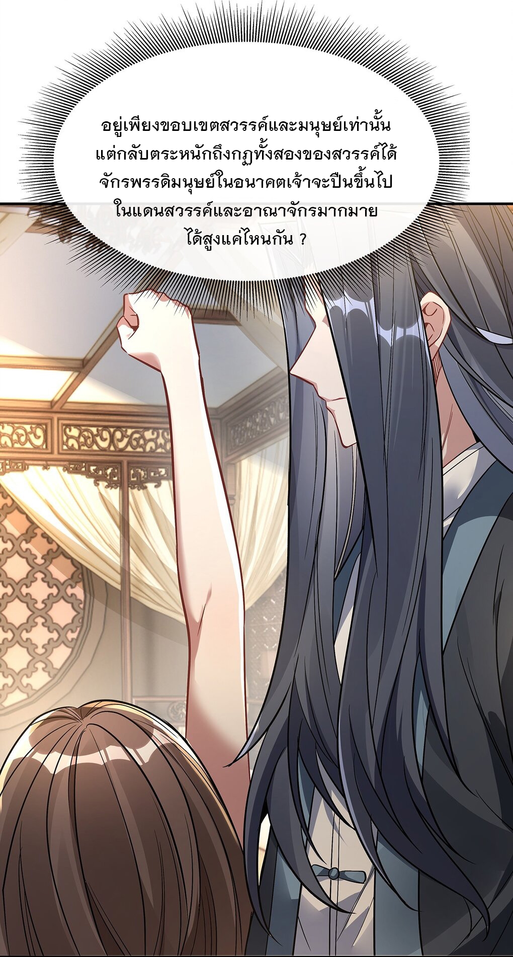 ศิษย์ของข้าล้วนมีอนาคตที่ยิ่งใหญ่ (ชนจีน) ตอนที่ 90 หน้า 54