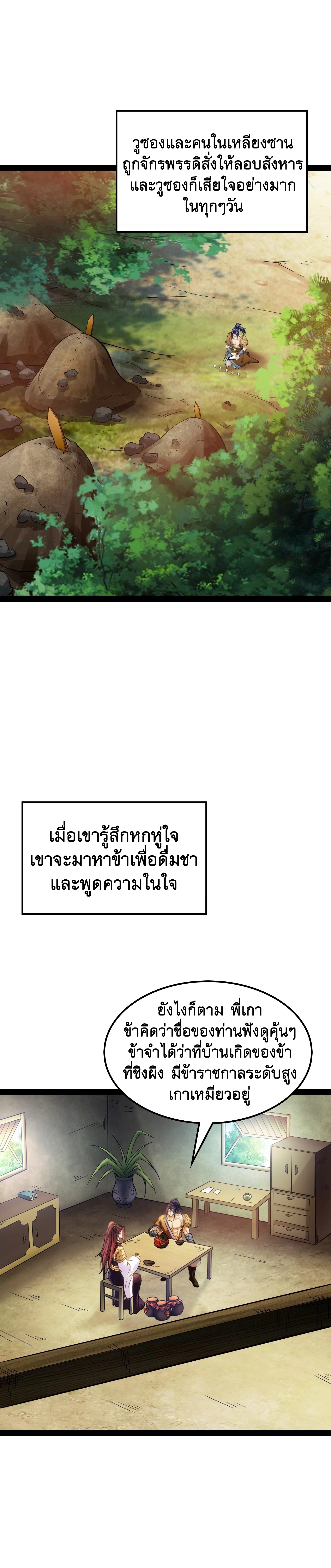 I Am The King | ระเบิดสวรรค์ ตอนที่ 55 หน้า 22