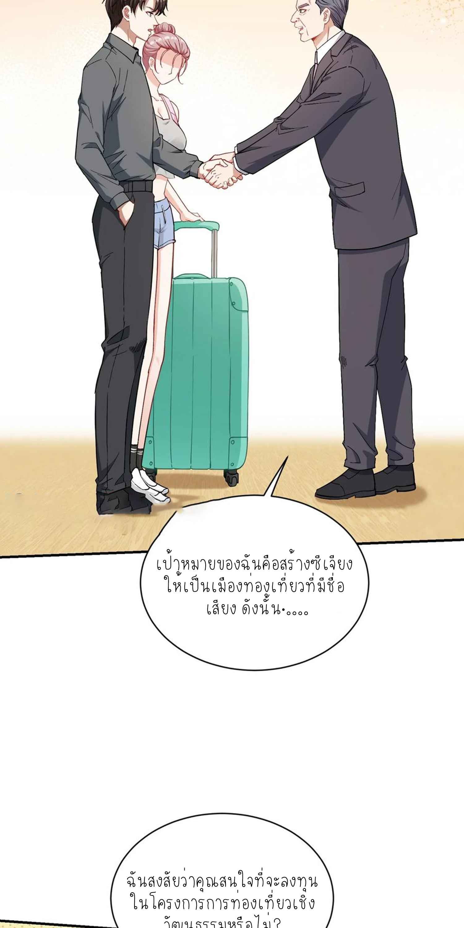 ผมไปเกาะสาวสวยกิน, แต่ตอนนี้ฉันเป็นคนร่ำรวยแล้ว~ ตอนที่ 125 หน้า 34