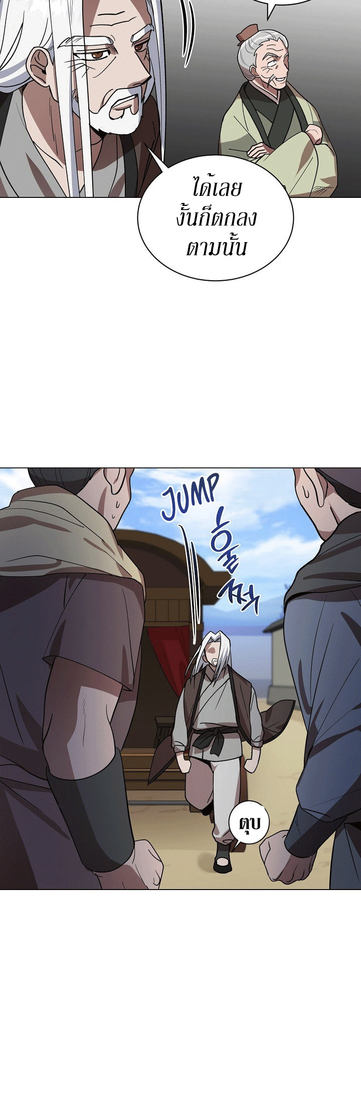 0.3 ราชามังกรเพลิง (จบซีซัน 1) ตอนที่ 16 หน้า 33