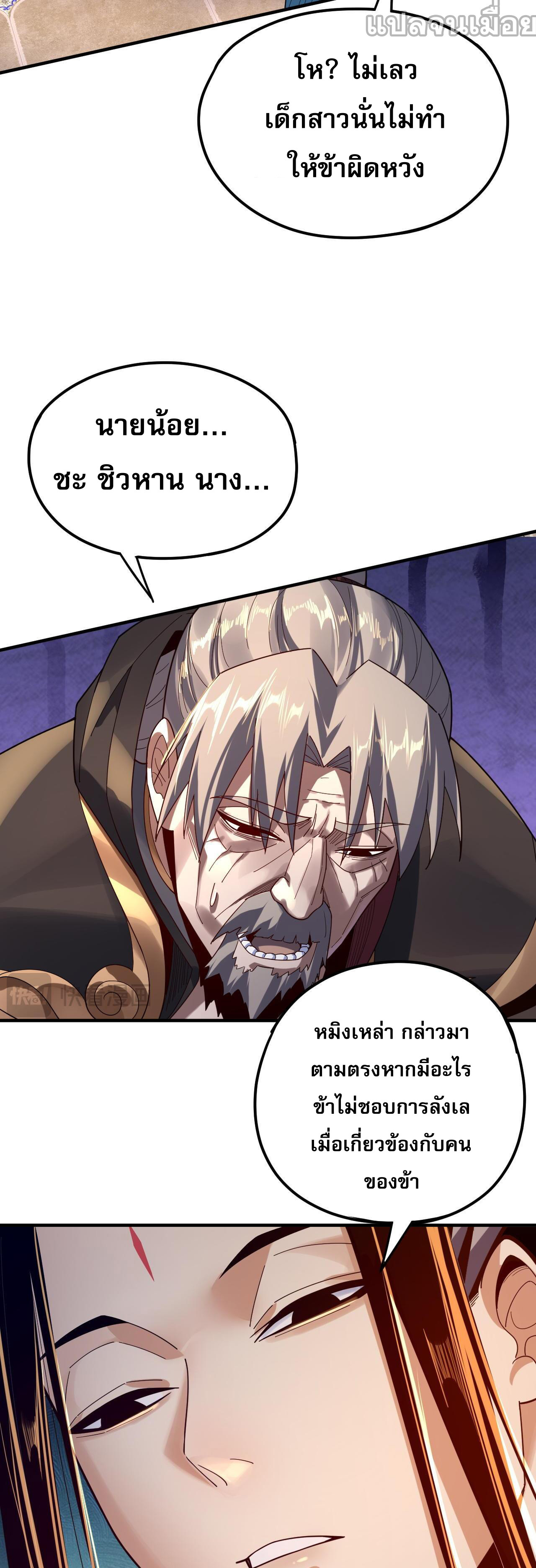 ข้าคือจอมวายร้ายผู้ยิ่งใหญ่ (ชนจีนก่อนใคร) ตอนที่ 100 หน้า 5