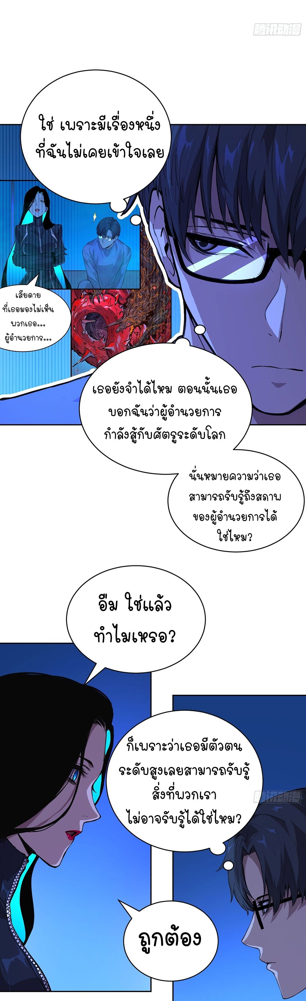 [Emo] Mood Disorder | โรคอารมณ์ คนคลั่งแดนวิปลาส ตอนที่ 17 หน้า 21