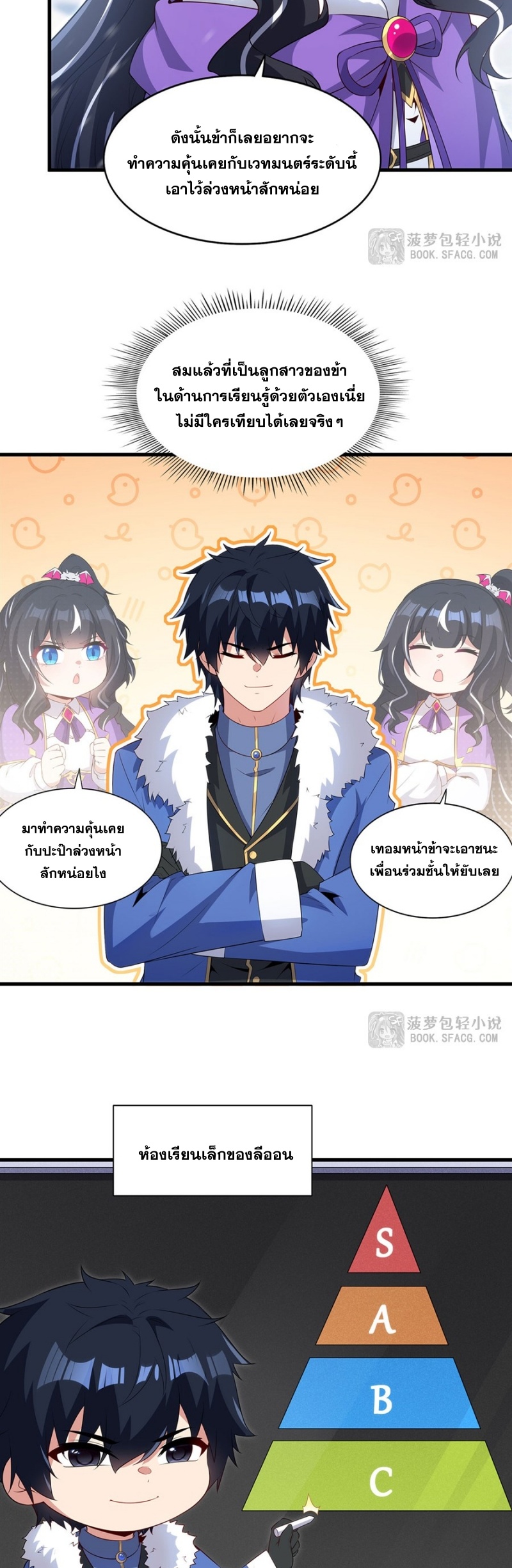 Shut Up, Evil Dragon! หุบปากซะยัยมังกรร้ายข้าไม่อยากมีลูกกับเจ้าอีกแล้ว ตอนที่ 86 หน้า 5