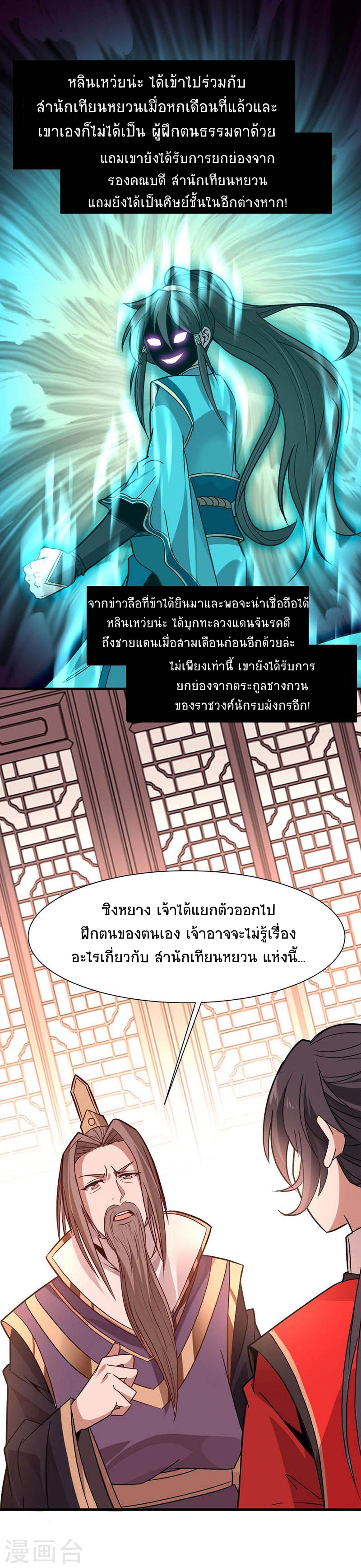 การกลับมาของจักพรรดิ์ ตอนที่ 41 หน้า 9