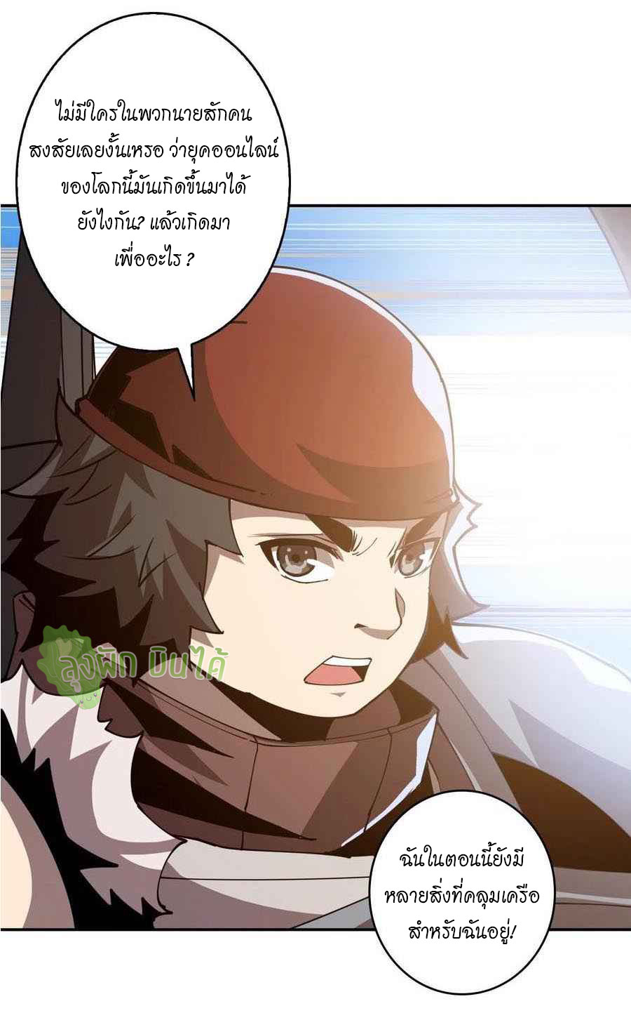 (ชนจีน) IT STARTS WITH A KINGPIN ACCOUNT - จุติจอมราชัน ตอนที่ 92 หน้า 7