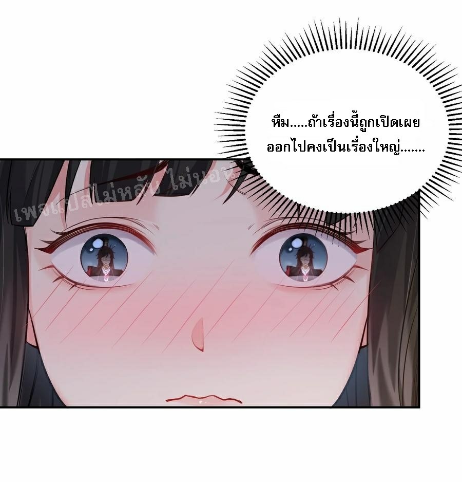 ดันเกิดใหม่เป็นสุดยอดวายร้ายหมายเลขหนึ่ง ตอนที่ 64 หน้า 24