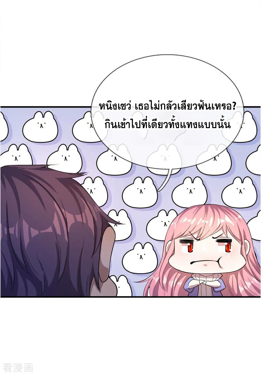 มหาเทพเซียนหมอ ตอนที่ 32 หน้า 10