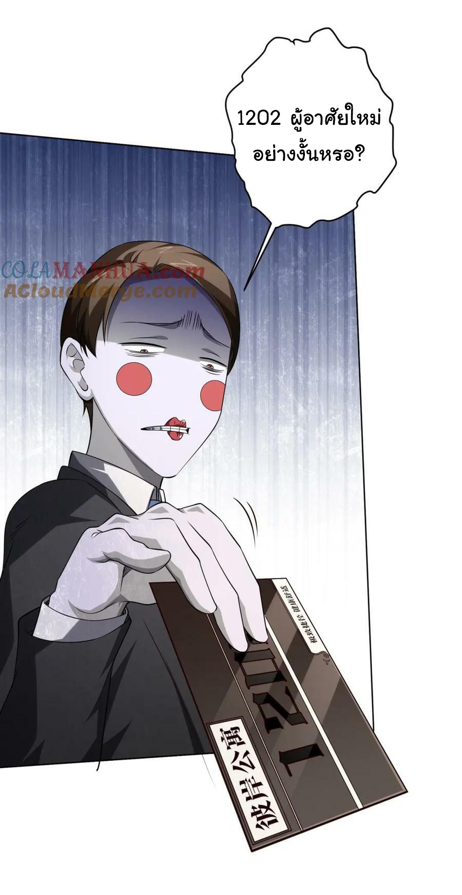 Start with trillions of coins ตอนที่ 16 หน้า 29