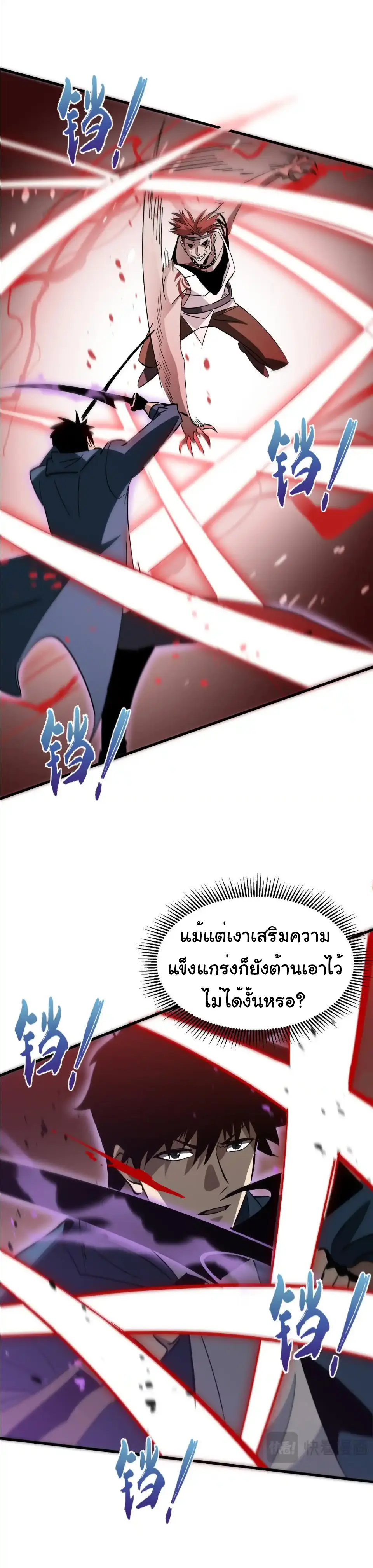 My Shadow Can Evolve Infinitely - เงาของฉันวิวัฒนาการได้ไม่สิ้นสุด! ตอนที่ 19 หน้า 8