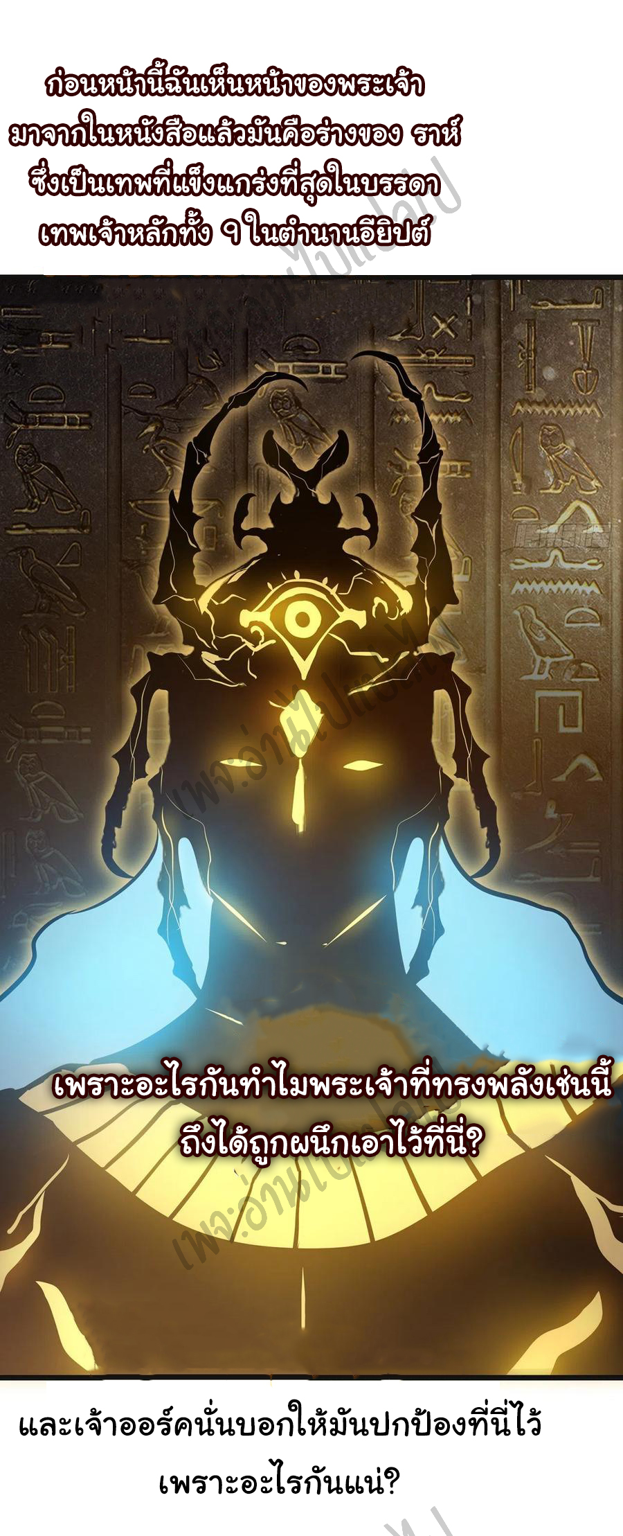 I killed the gods in another world ตอนที่ 18 หน้า 23