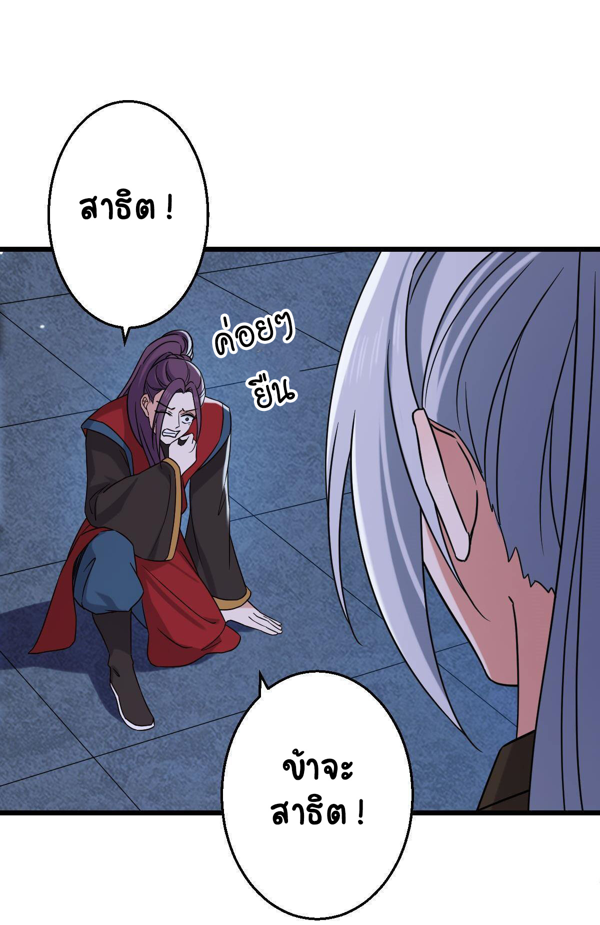 ปิ๊งรักทรราชจอมลวง ตอนที่ 86 หน้า 40