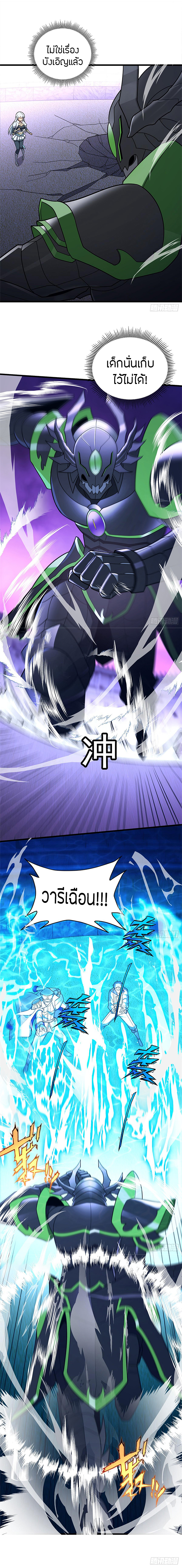 การกลับชาติมาเกิดของมังกร ตอนที่ 88 หน้า 9