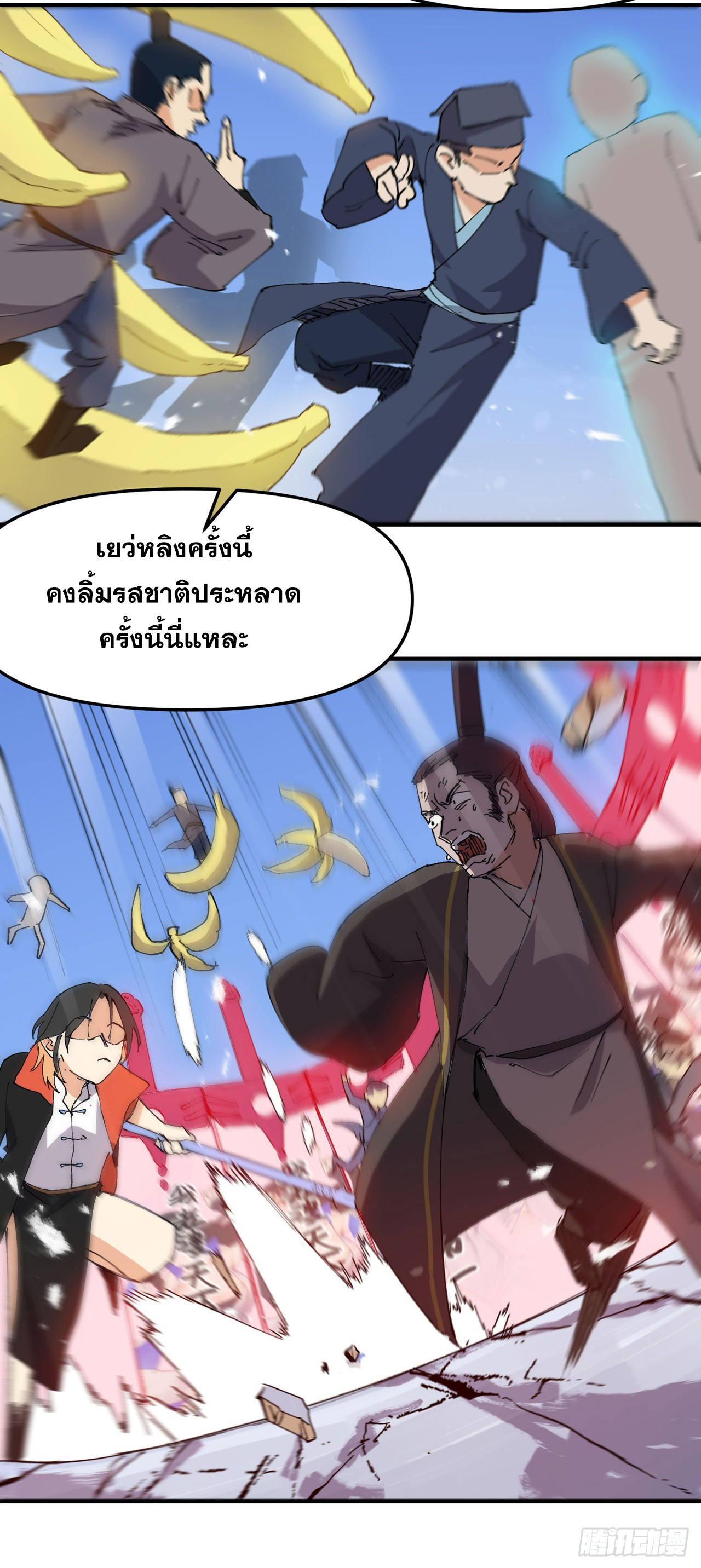 ระบบพัฒนาสุดแข็งแกร่ง ตอนที่ 104 หน้า 16