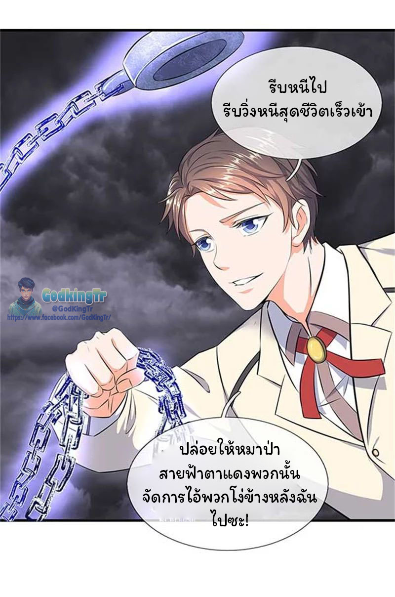 ราชาเทพนิรันดร์ (Eternal god king) ตอนที่ 95 หน้า 11
