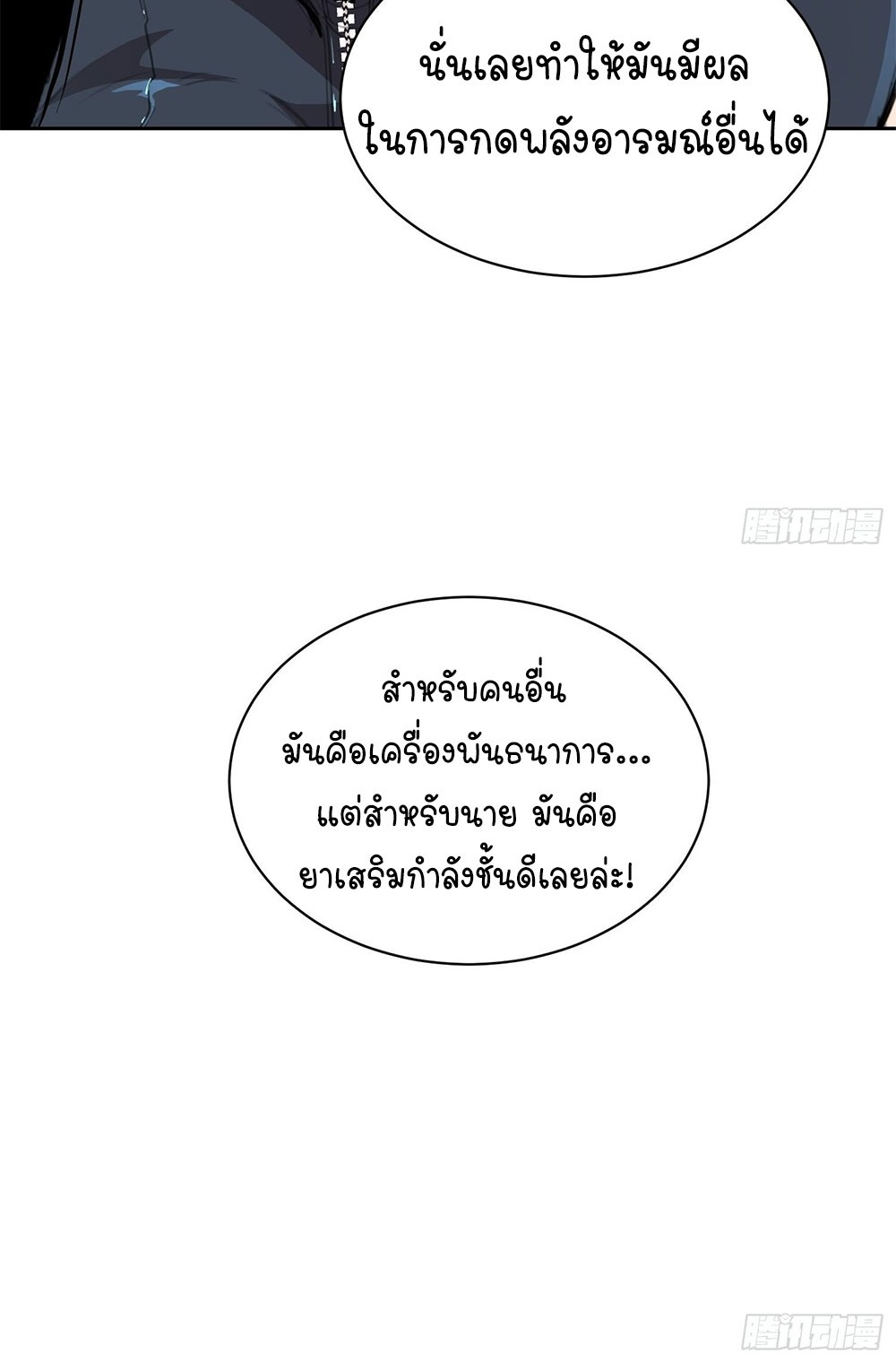 [Emo] Mood Disorder | โรคอารมณ์ คนคลั่งแดนวิปลาส ตอนที่ 9 หน้า 42