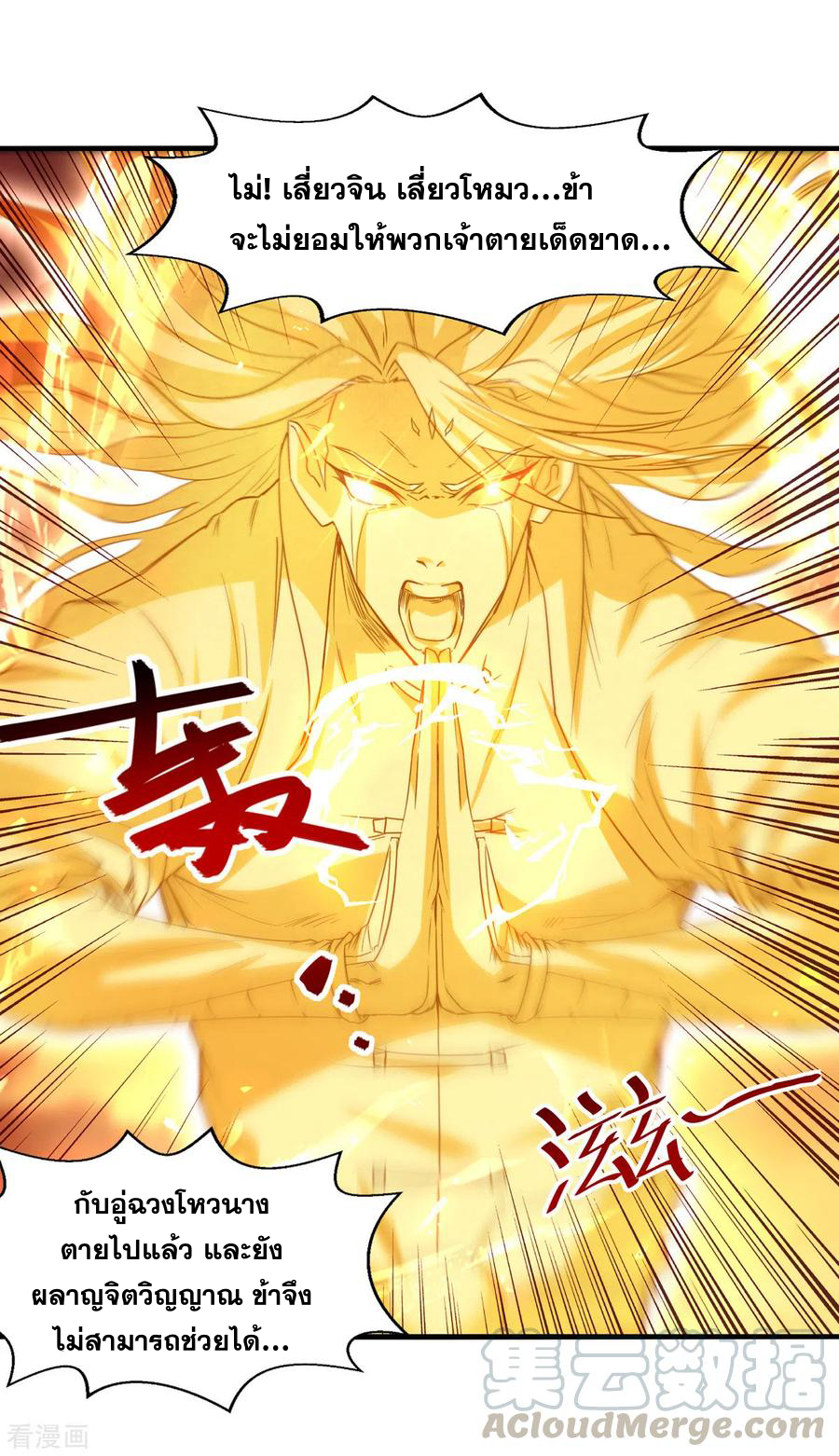 จักรพรรดิสวรรค์จุติ ตอนที่ 74 หน้า 19