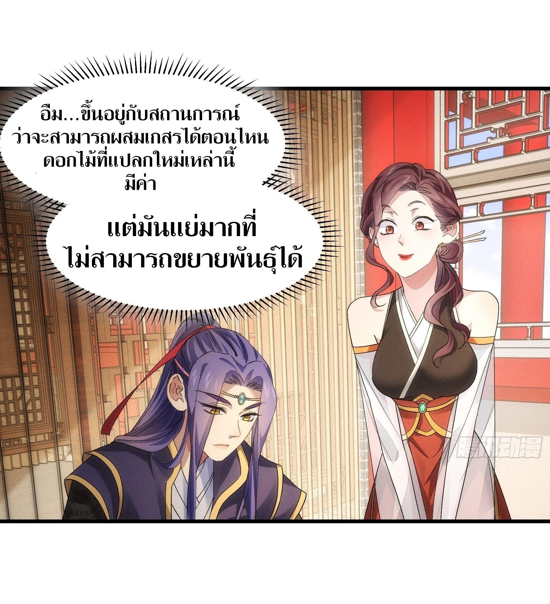 ข้าแค่ไม่เล่นไพ่ตามเกม ตอนที่ 48 หน้า 7