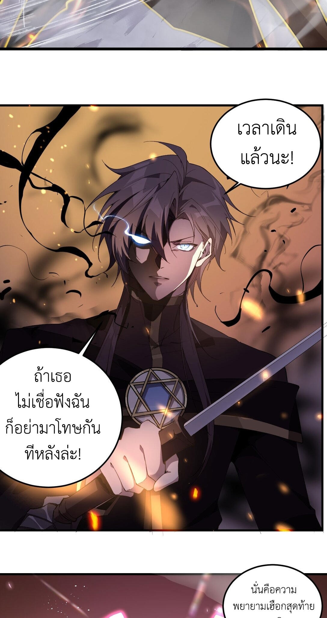 ราชาเกมนี้ คือข้านี่แหละ ตอนที่ 6 หน้า 8