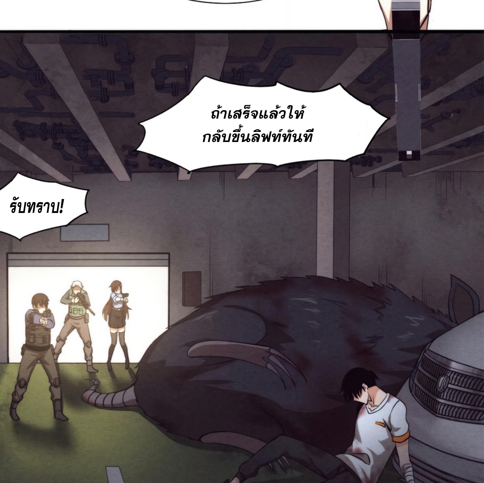 The Frenzy Of Evolution ตอนที่ 13 หน้า 40