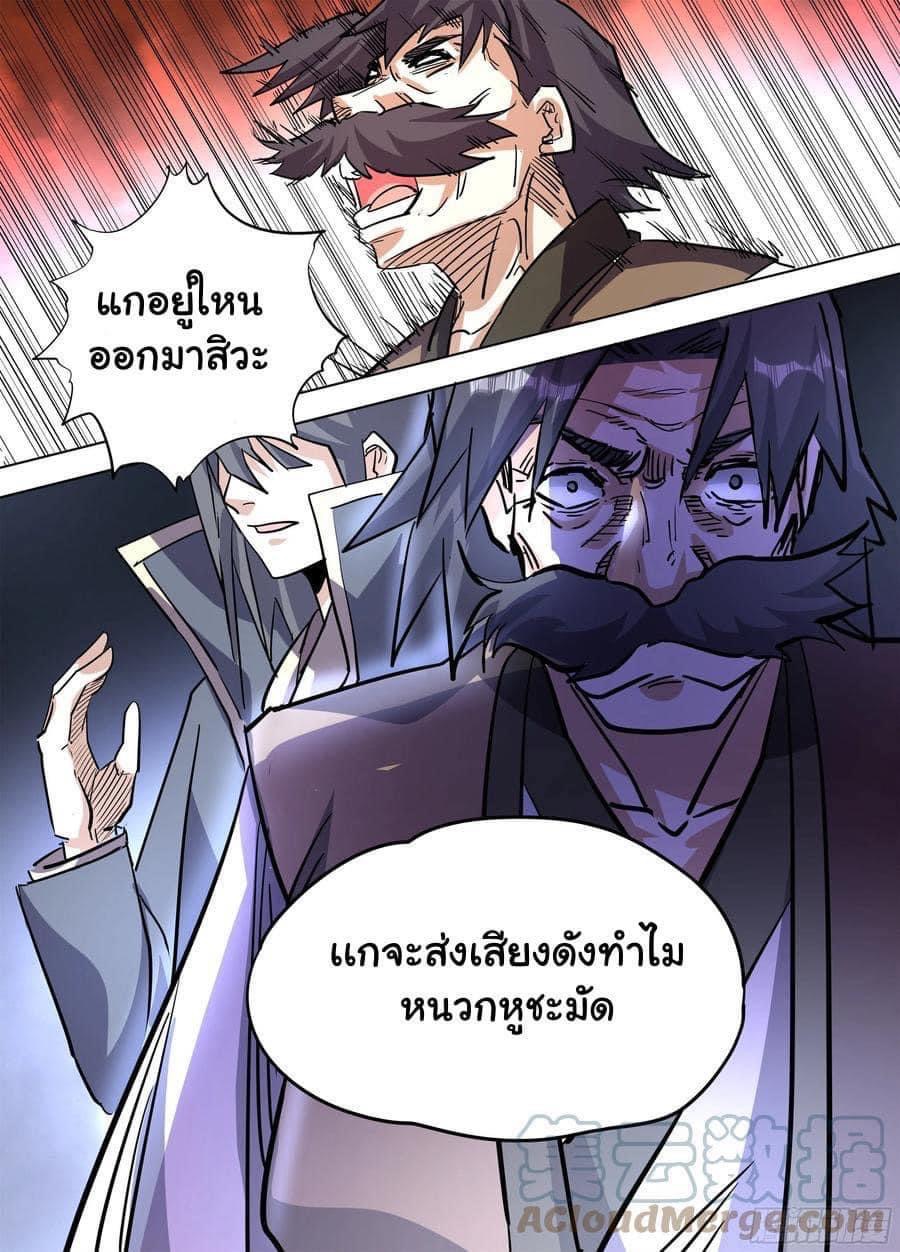 I am God ข้าคือเทพเจ้า เกิดไหม่ ตอนที่ 77 หน้า 10