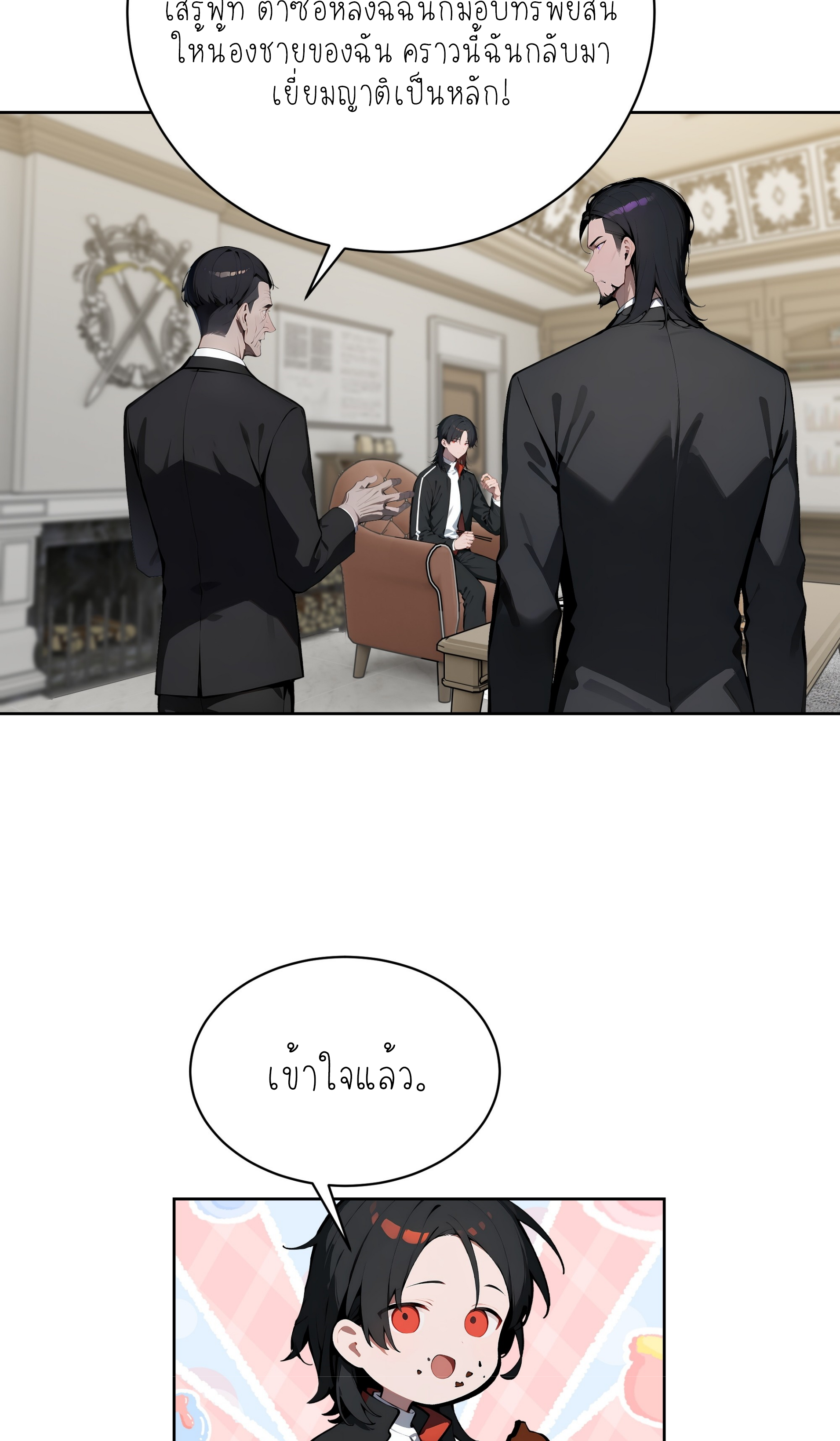 ราชาแห่งต้าซา~ ตอนที่ 11 หน้า 9