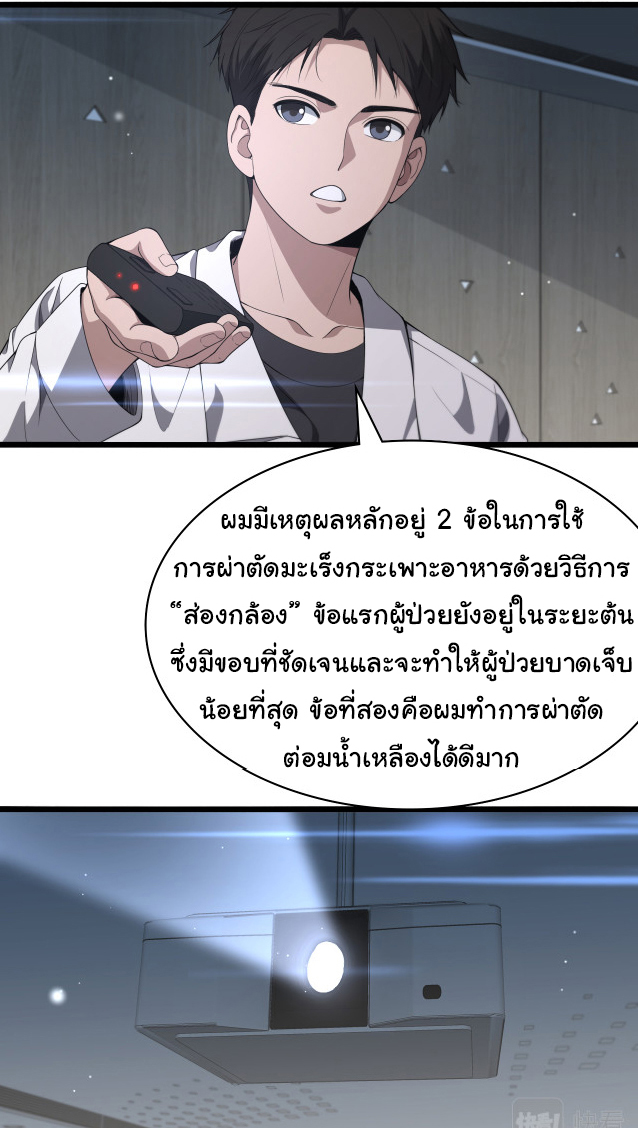 สุดยอดระบบของหมอหลิงหรัน ตอนที่ 233 หน้า 27