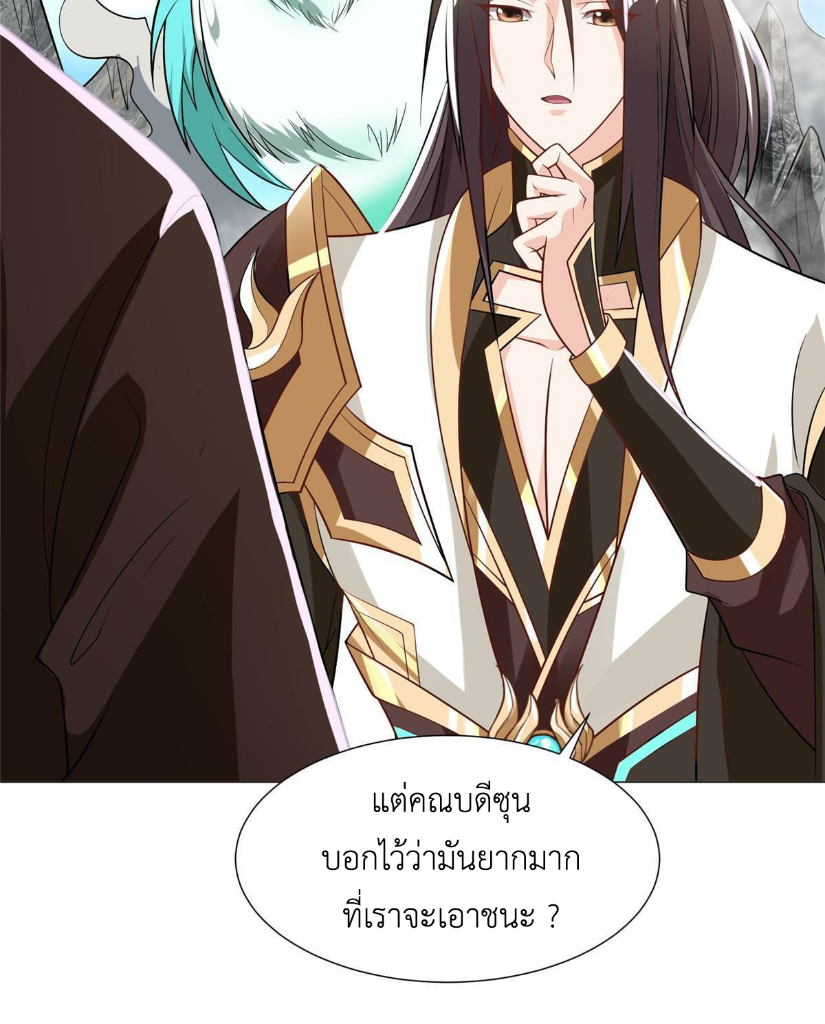 (ชนจีน) Dragon Master (จูหมิง นักรบเซียนมังกร) ตอนที่ 201 หน้า 38