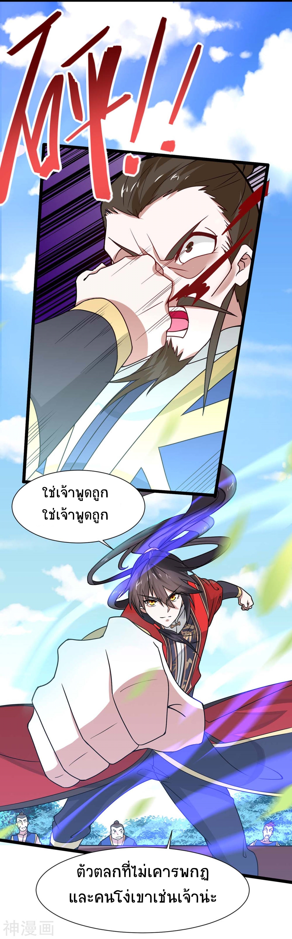 การกลับมาของจักพรรดิ์ ตอนที่ 96 หน้า 22