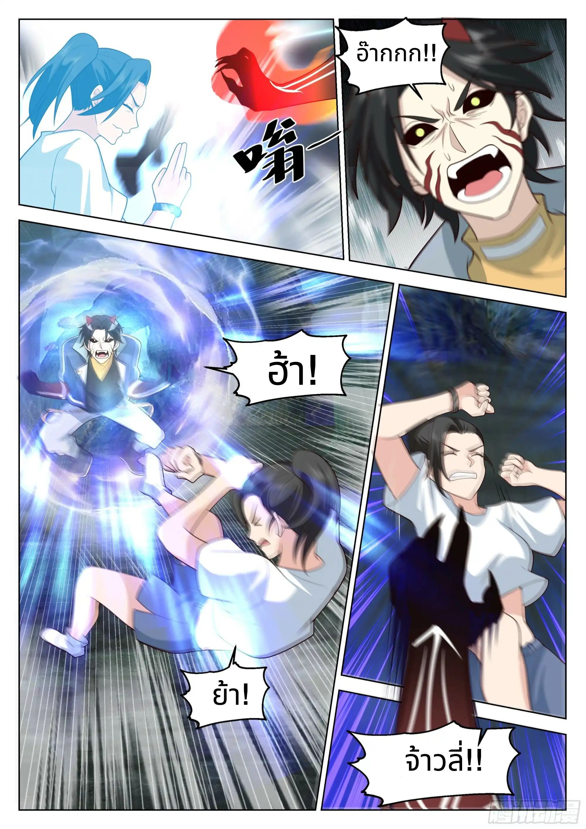 The Supreme Way ตอนที่ 85 หน้า 3