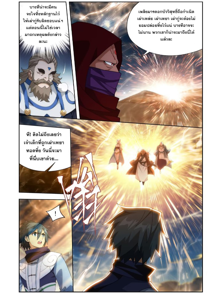 Doupo Cangqiong (ชนจีน) ตอนที่ 122 หน้า 20