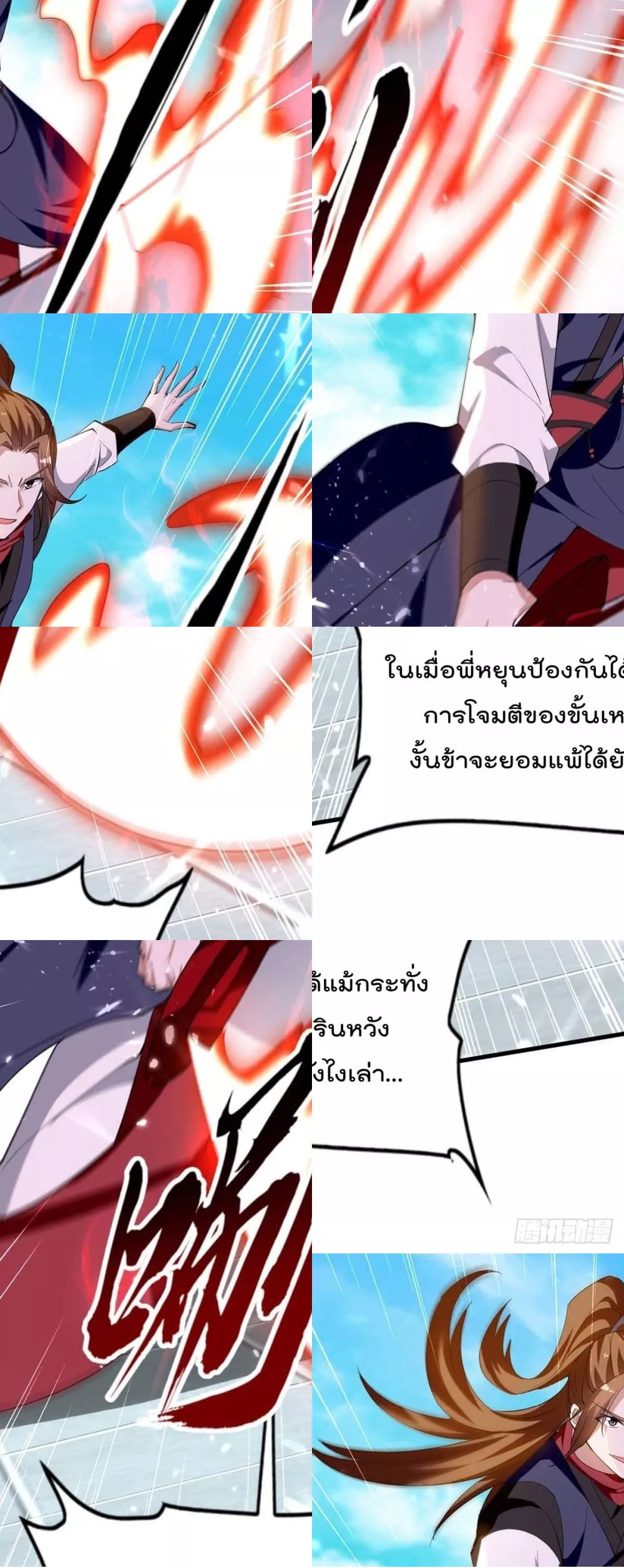 การกลับมาของจักพรรดิ์ ตอนที่ 266 หน้า 4