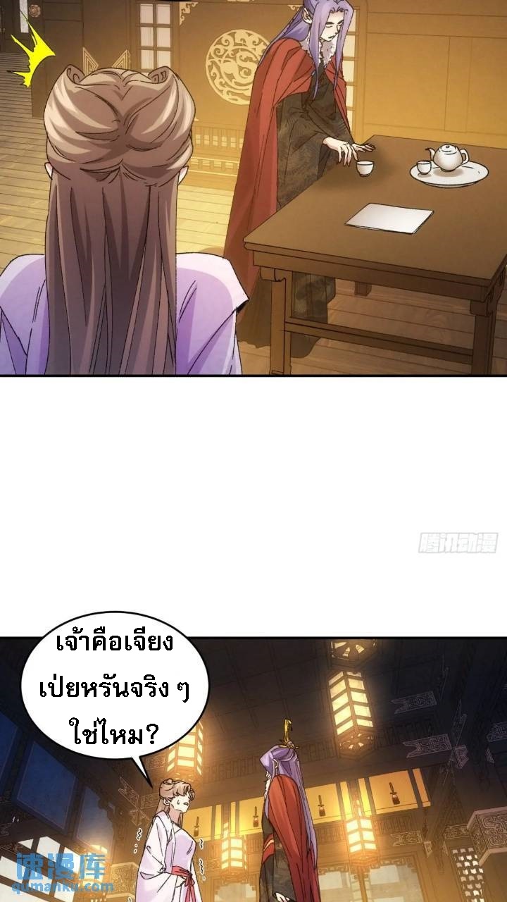 ข้าจะกำหนดชะตาตัวเอง ทันจีน ตอนที่ 198 หน้า 28