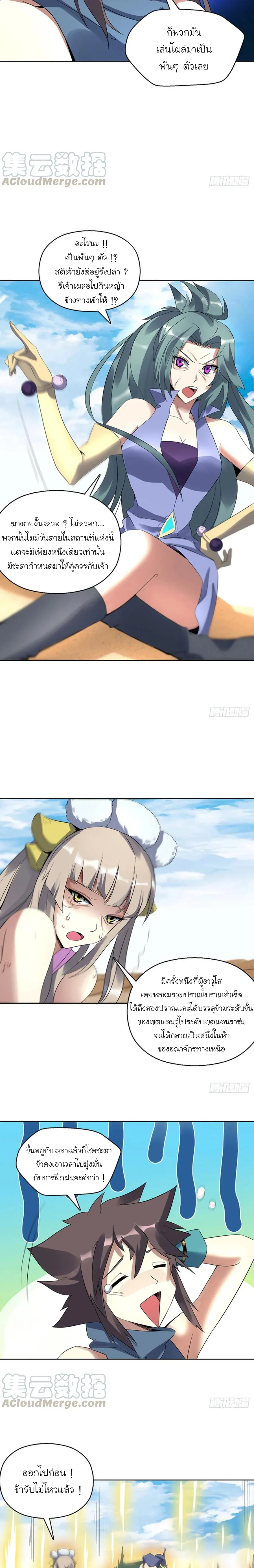 (จบ) Heavenly God Mnemonic (กำเนิดใหม่เทพวรยุทธตระกูลหยาง) ตอนที่ 24 หน้า 14