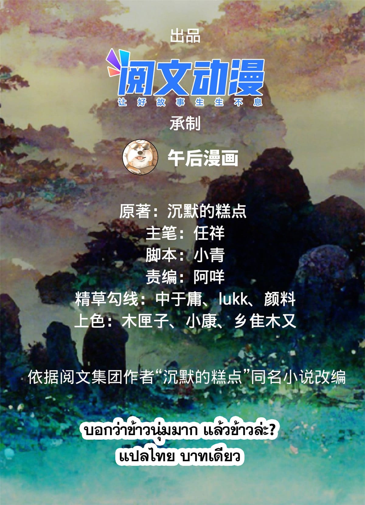 ลูกเขยที่แกร่งสุดในปฐพี (ทันจีน) ตอนที่ 2 หน้า 3