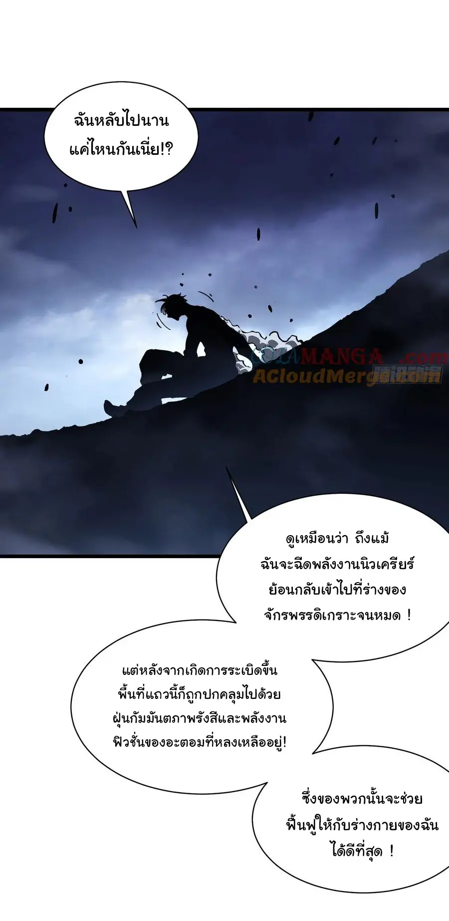 ขอให้ข้าเป็นราชาเเห่งเหล่ามอนเตอร์ ( starting from awakening the king of monsters ) ตอนที่ 30 หน้า 18