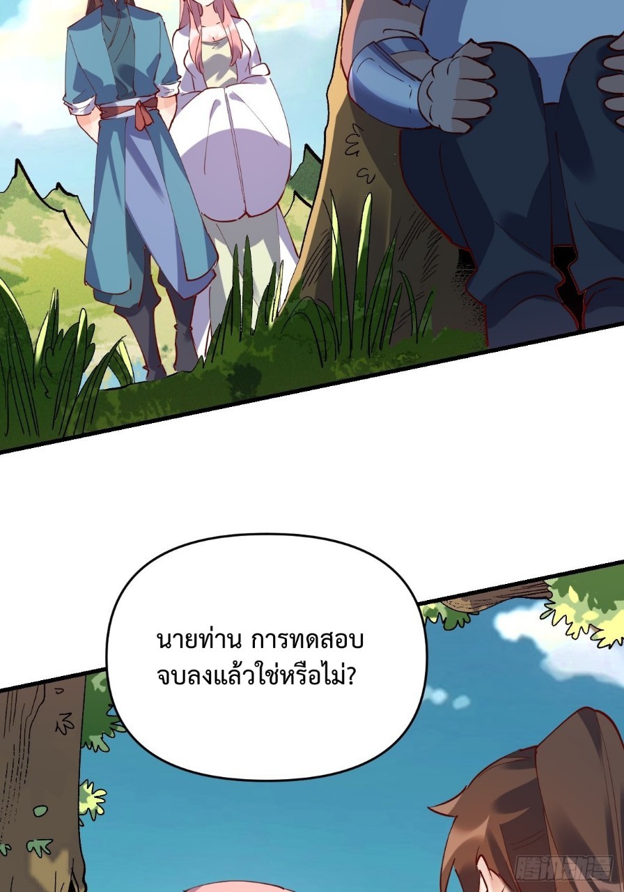 กลายเป็นว่าข้าคือจอมยุทธ์ผู้ยิ่งใหญ่ ตอนที่ 111 หน้า 2