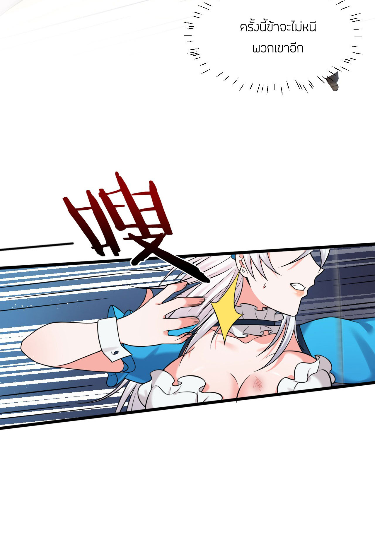 ข้าเพียงต้องการฝึกฝนศิษย์น้องหญิงก็เท่านั้น ตอนที่ 19 หน้า 21