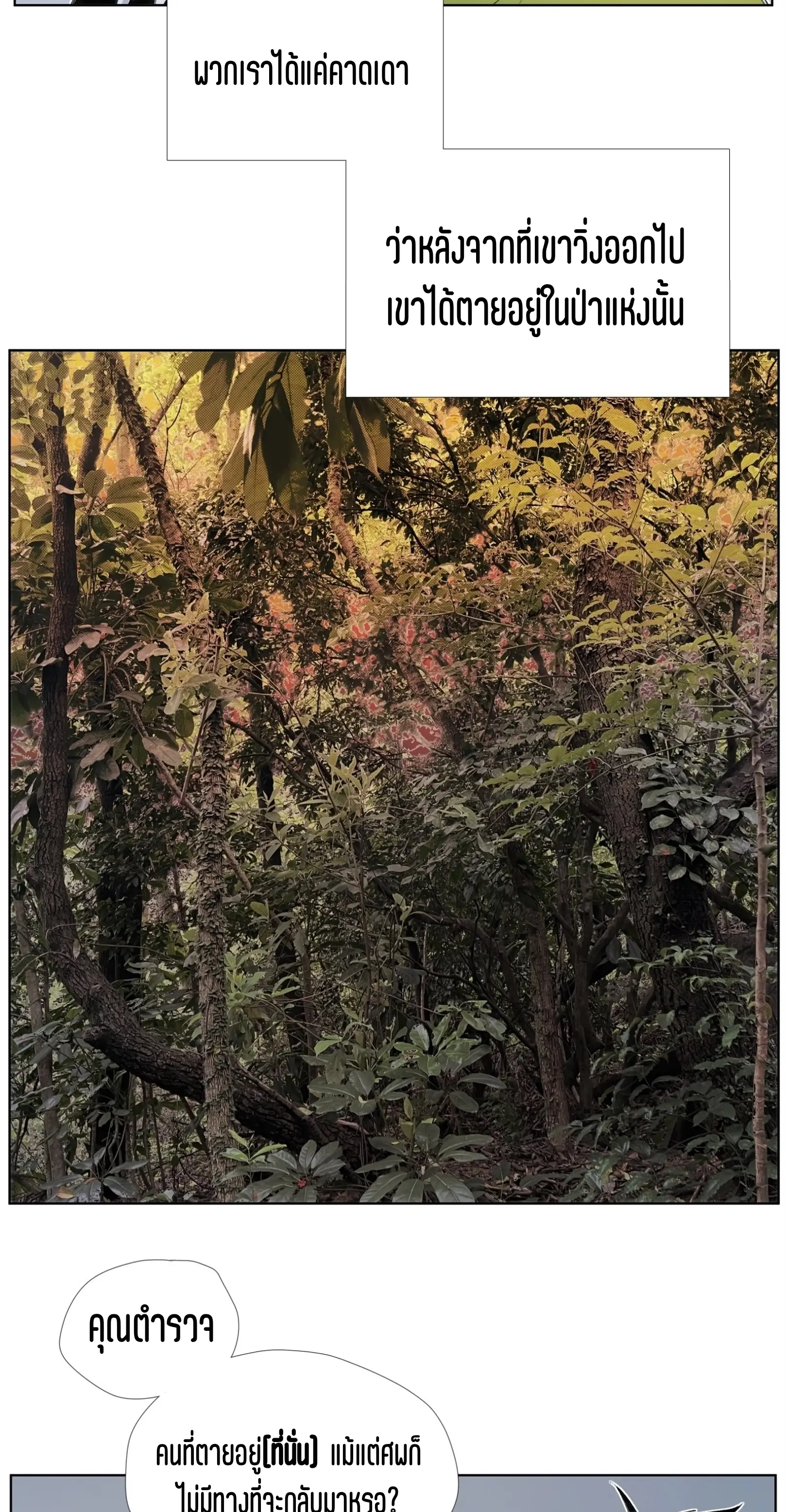 เซียนบุกเบิก ตอนที่ 14 หน้า 5