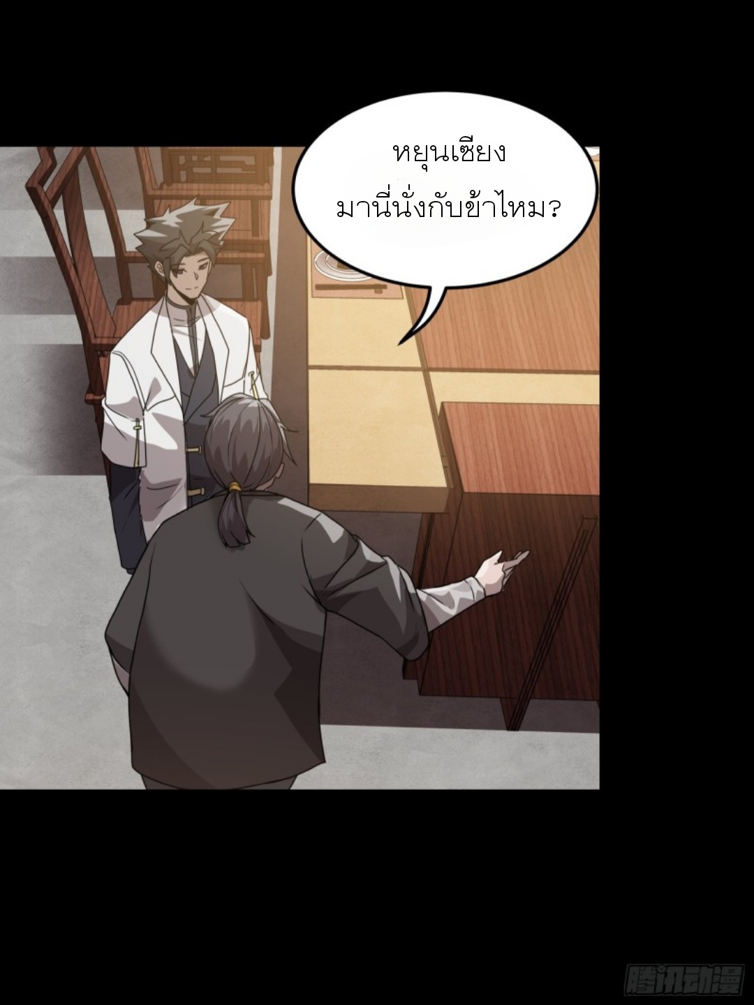 Legend of Star Genera ชนจีน ตอนที่ 98 หน้า 7